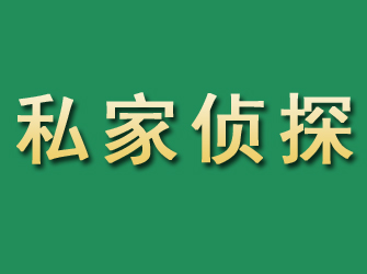 新晃市私家正规侦探